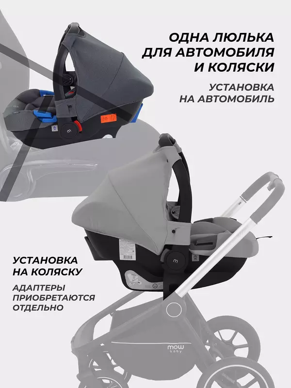 Автокресло Mowbaby Step 0+ (0-13 кг) Grey