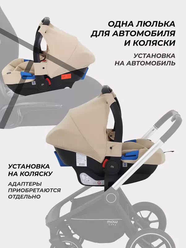 Автокресло Mowbaby Step 0+ (0-13 кг) Beige