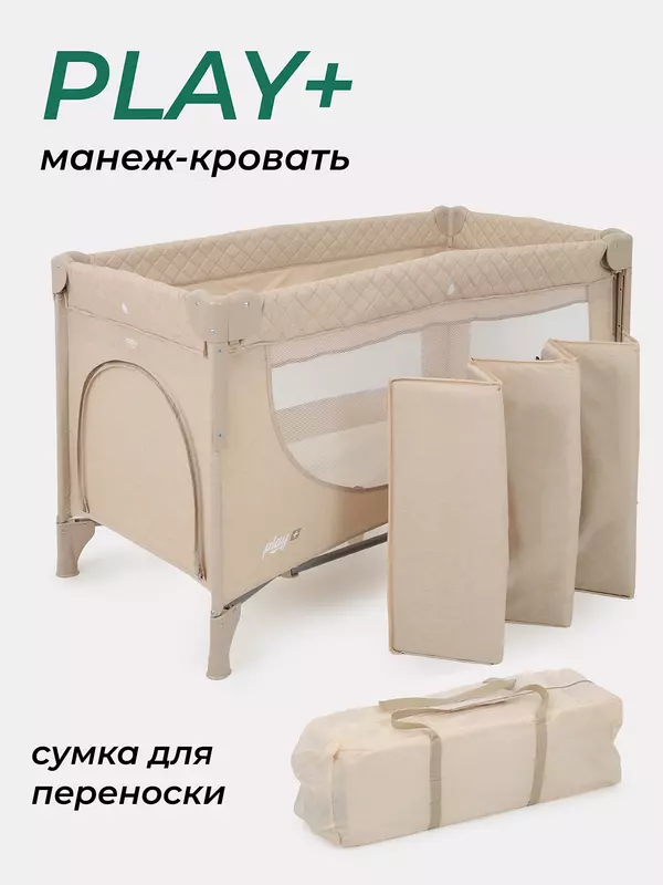 Манеж MowBaby Play Plus Beige